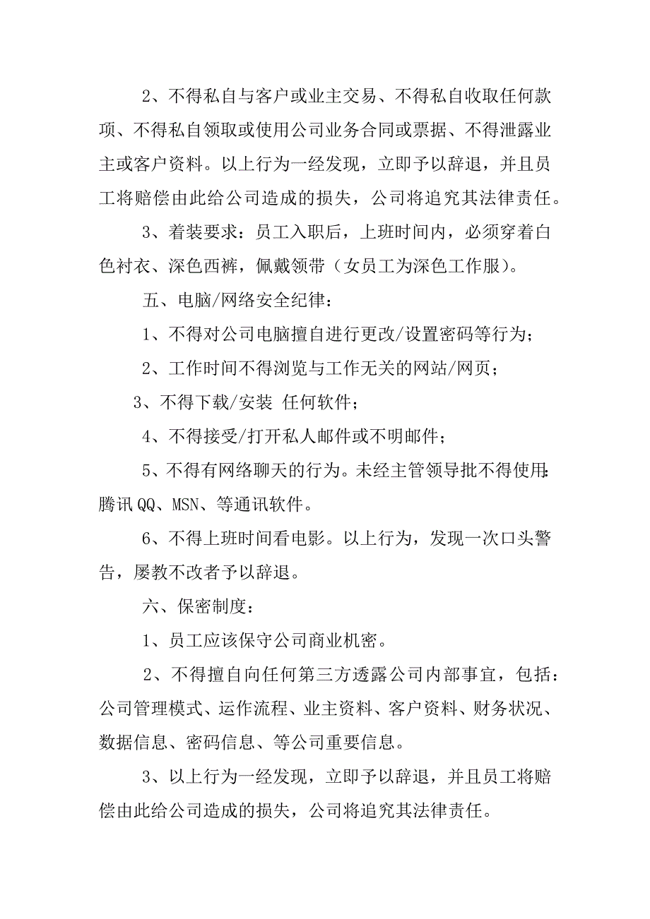 中介公司合同管理制度_第2页