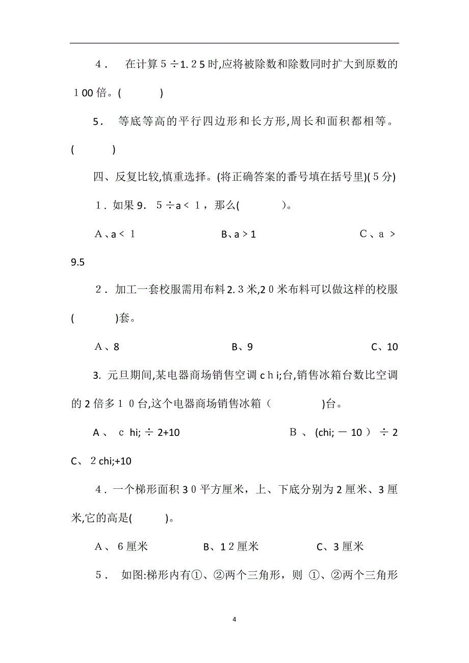 16五年级数学期末试题含答案_第4页