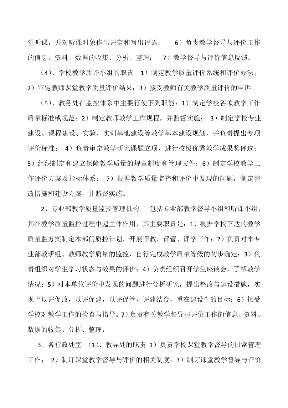 教学质量监控体系建设_第3页