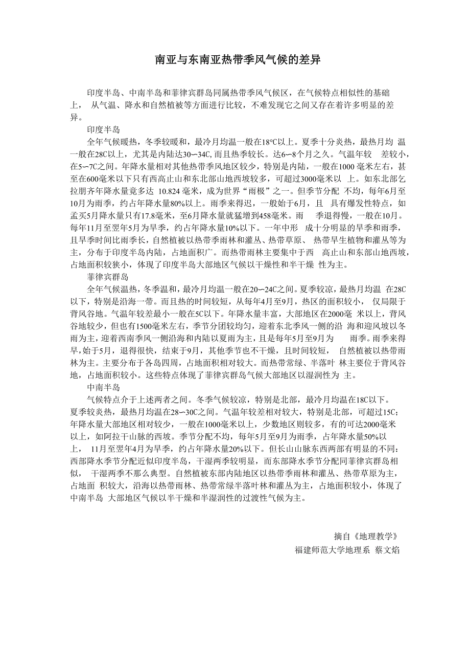 南亚与东南亚热带季风气候的差异_第1页