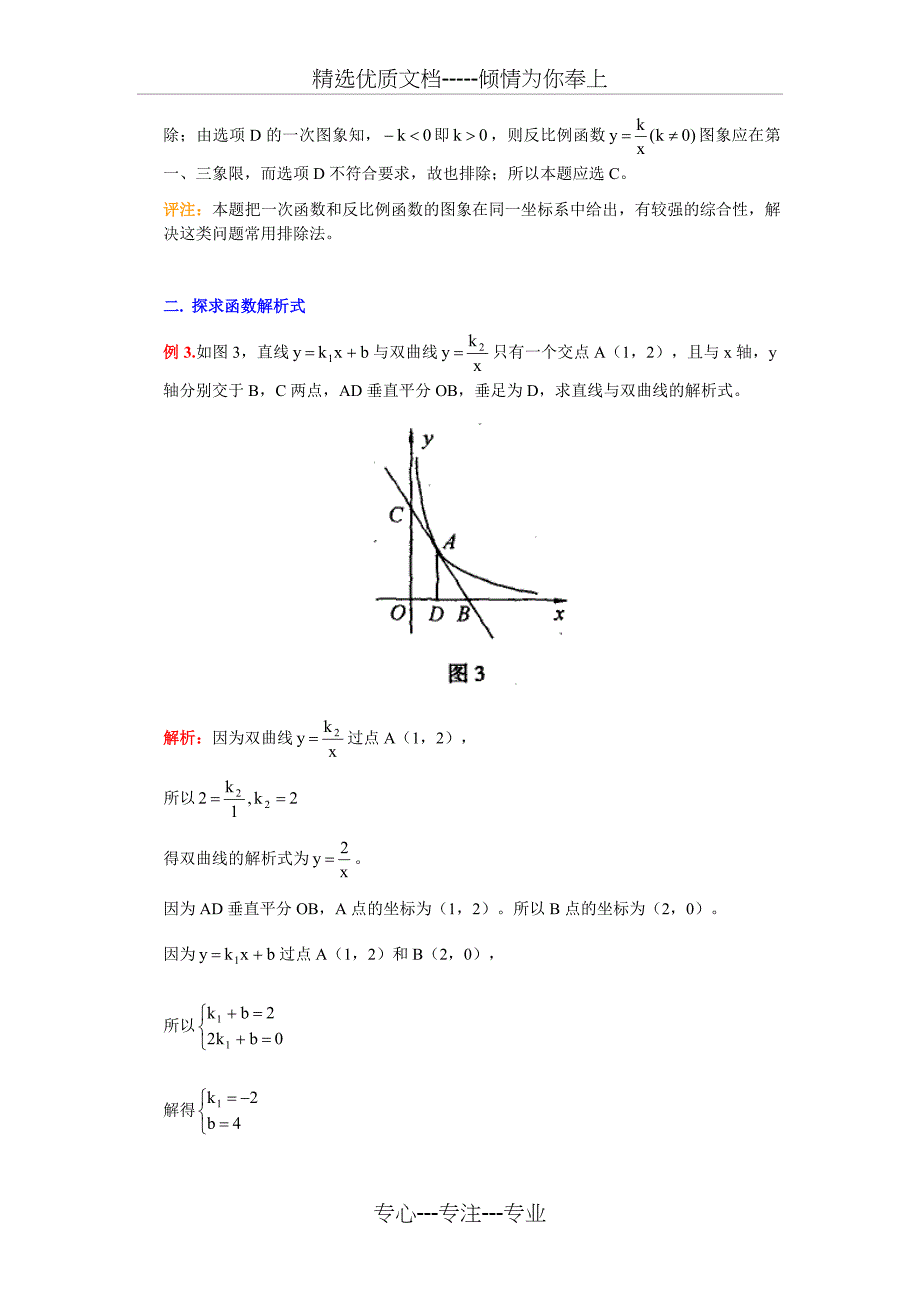 反比例函数与一次函数与反比例函数综合经典例题解析共10页_第2页