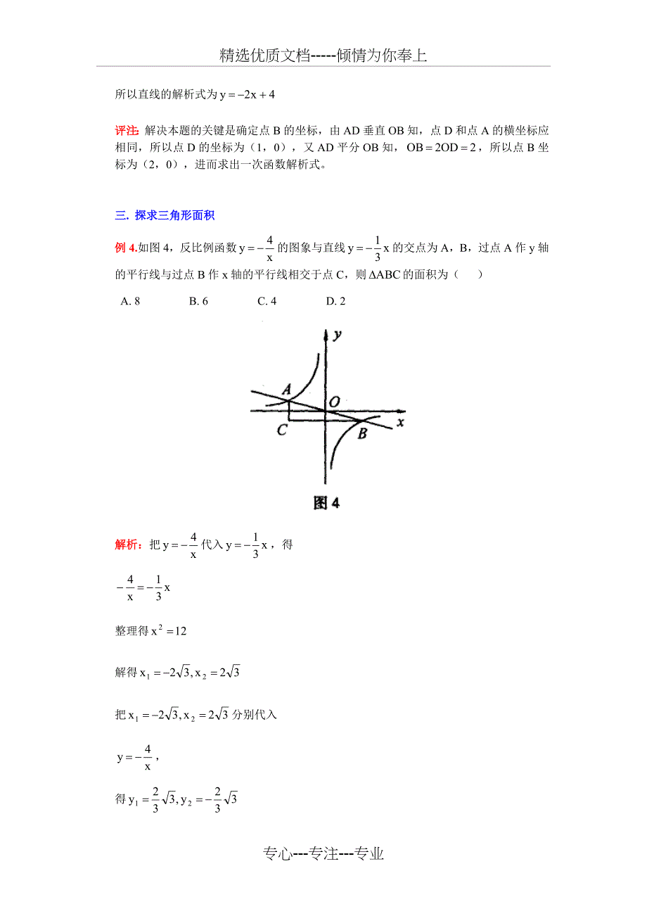 反比例函数与一次函数与反比例函数综合经典例题解析共10页_第3页