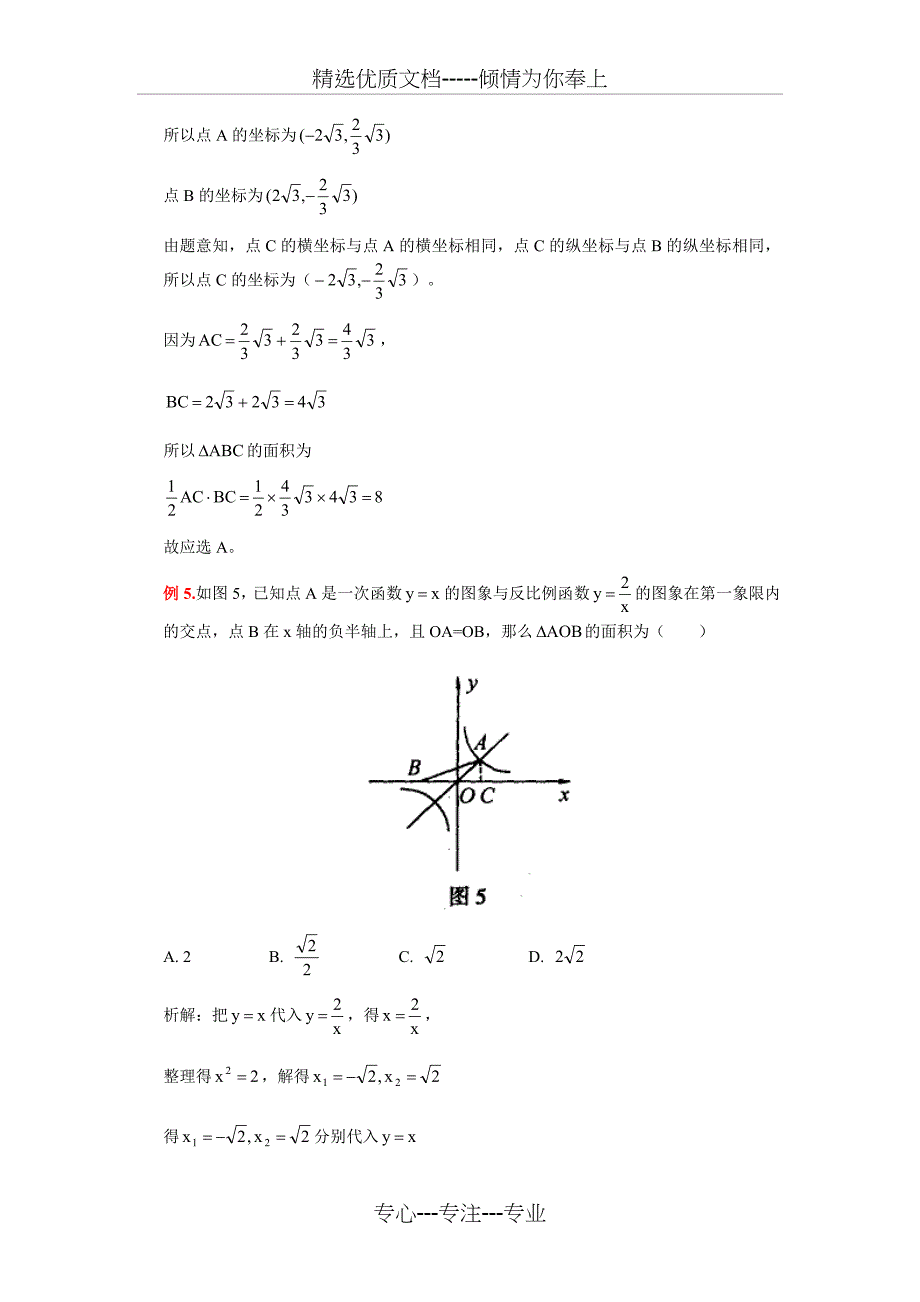 反比例函数与一次函数与反比例函数综合经典例题解析共10页_第4页