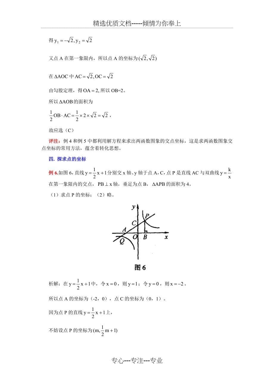 反比例函数与一次函数与反比例函数综合经典例题解析共10页_第5页