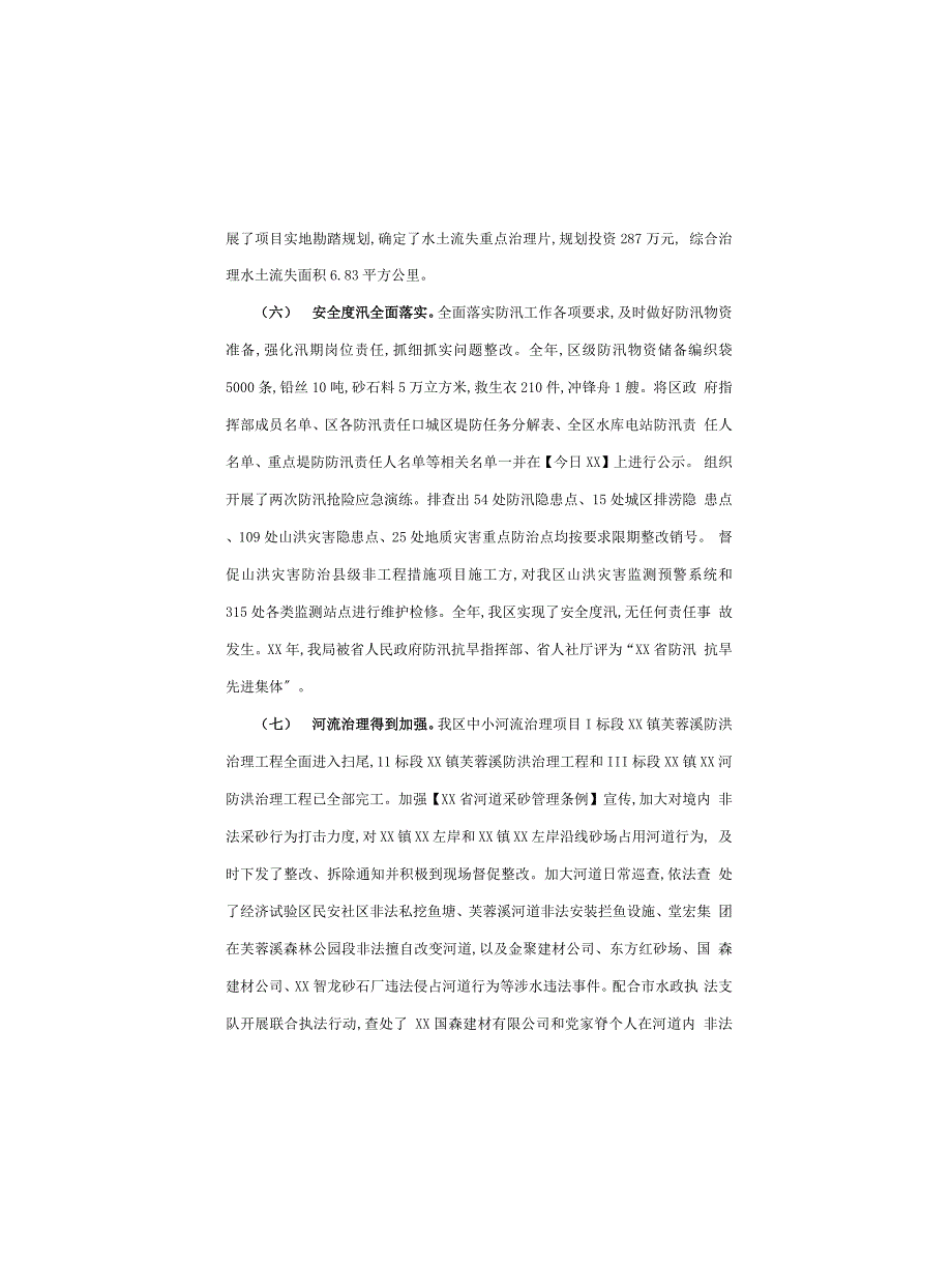 全市水务局武引工程建设管理局工作总结_第3页