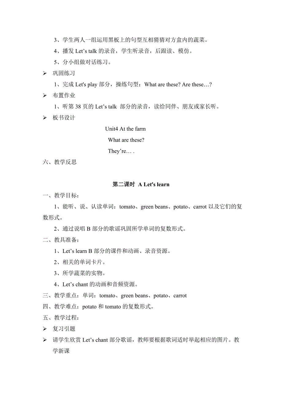 新版PEP版小学英语四年级下册第四单元教案_第3页