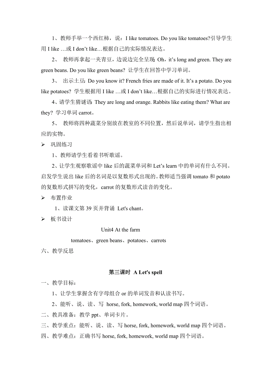 新版PEP版小学英语四年级下册第四单元教案_第4页