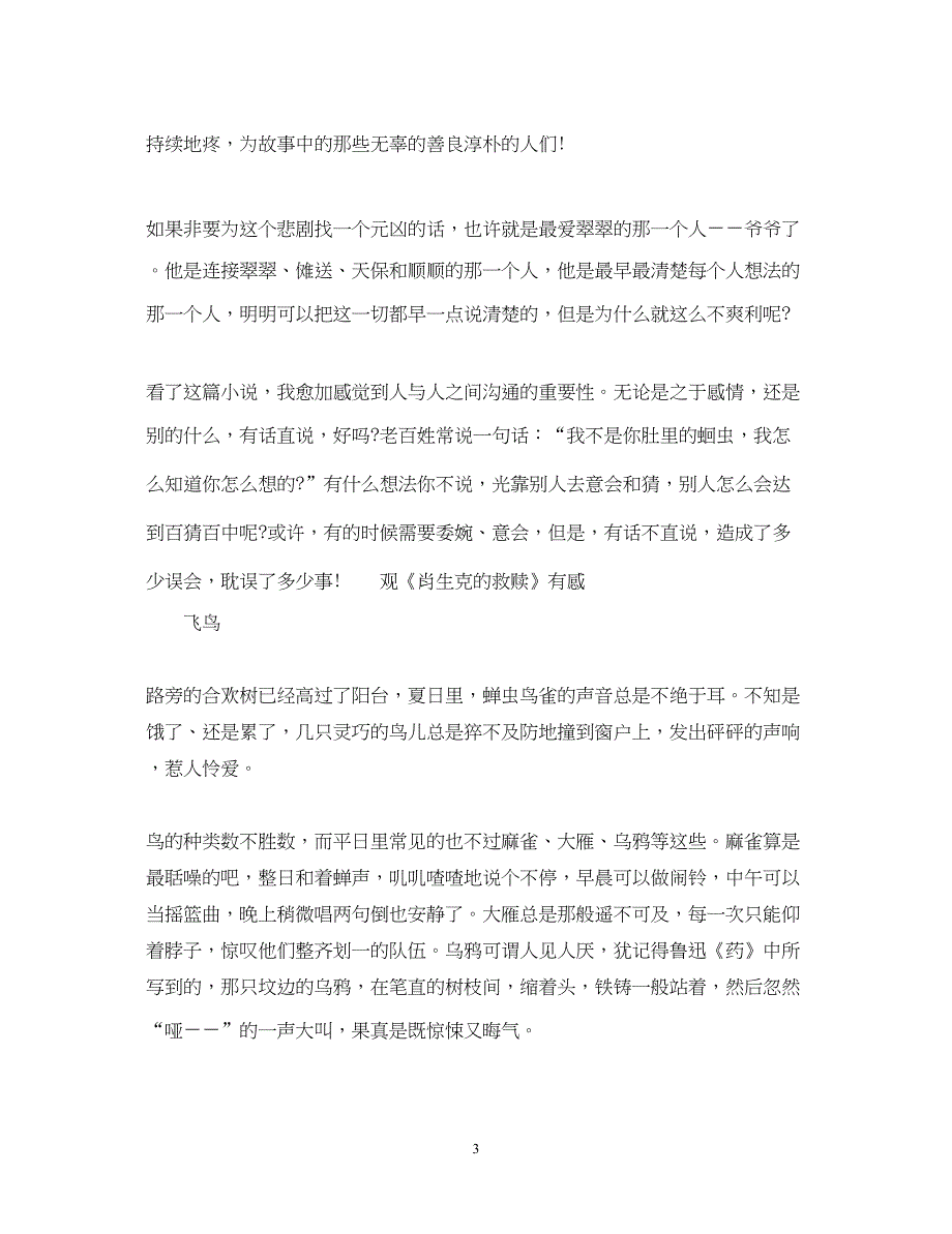 2023《边城》读书心得体会字.docx_第3页