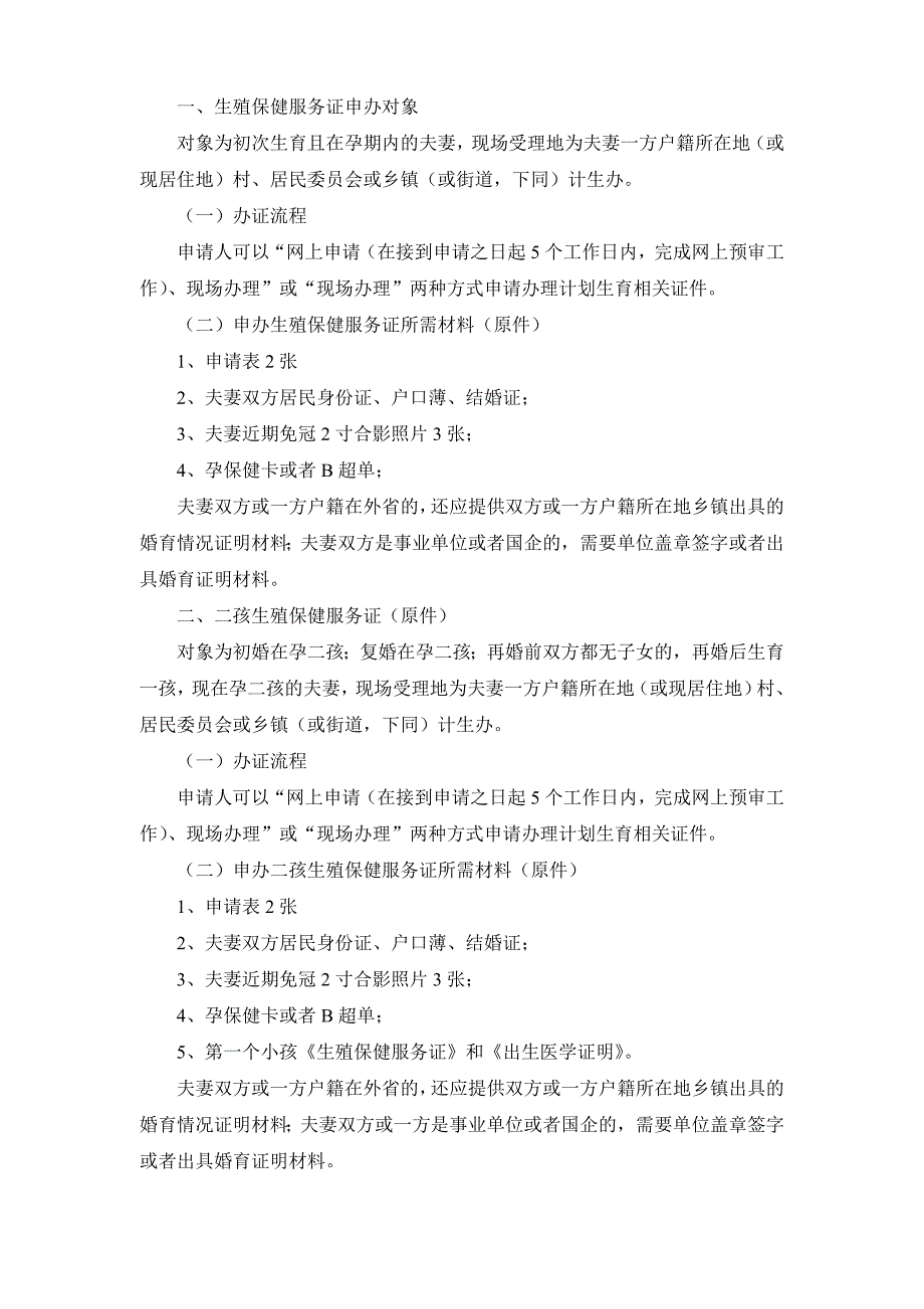 一、生殖保健服务证申办对象_第1页
