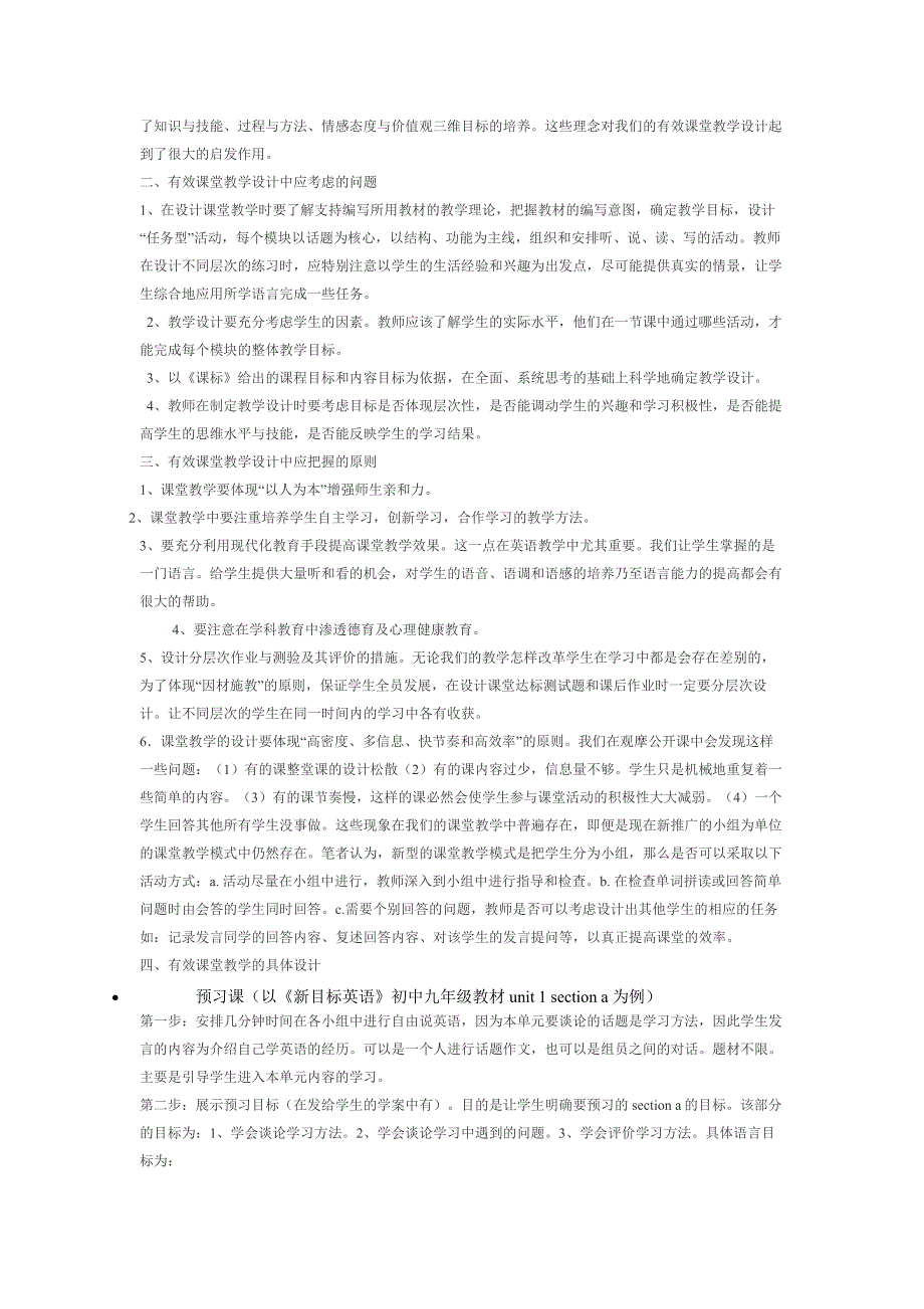 初中英语有效课堂教学设计策略.doc_第2页