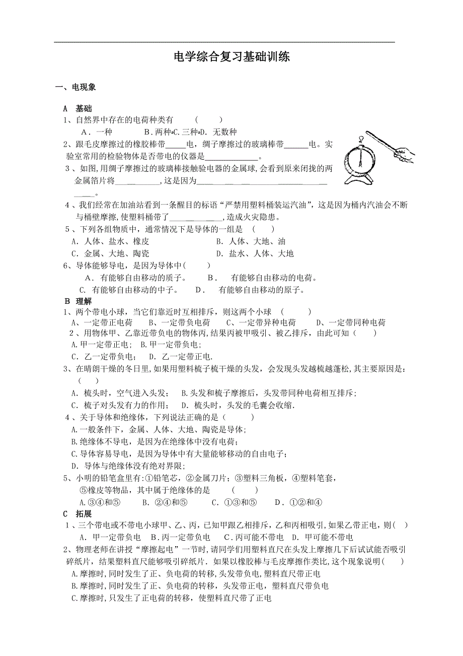 电学综合复习基础训练_第1页