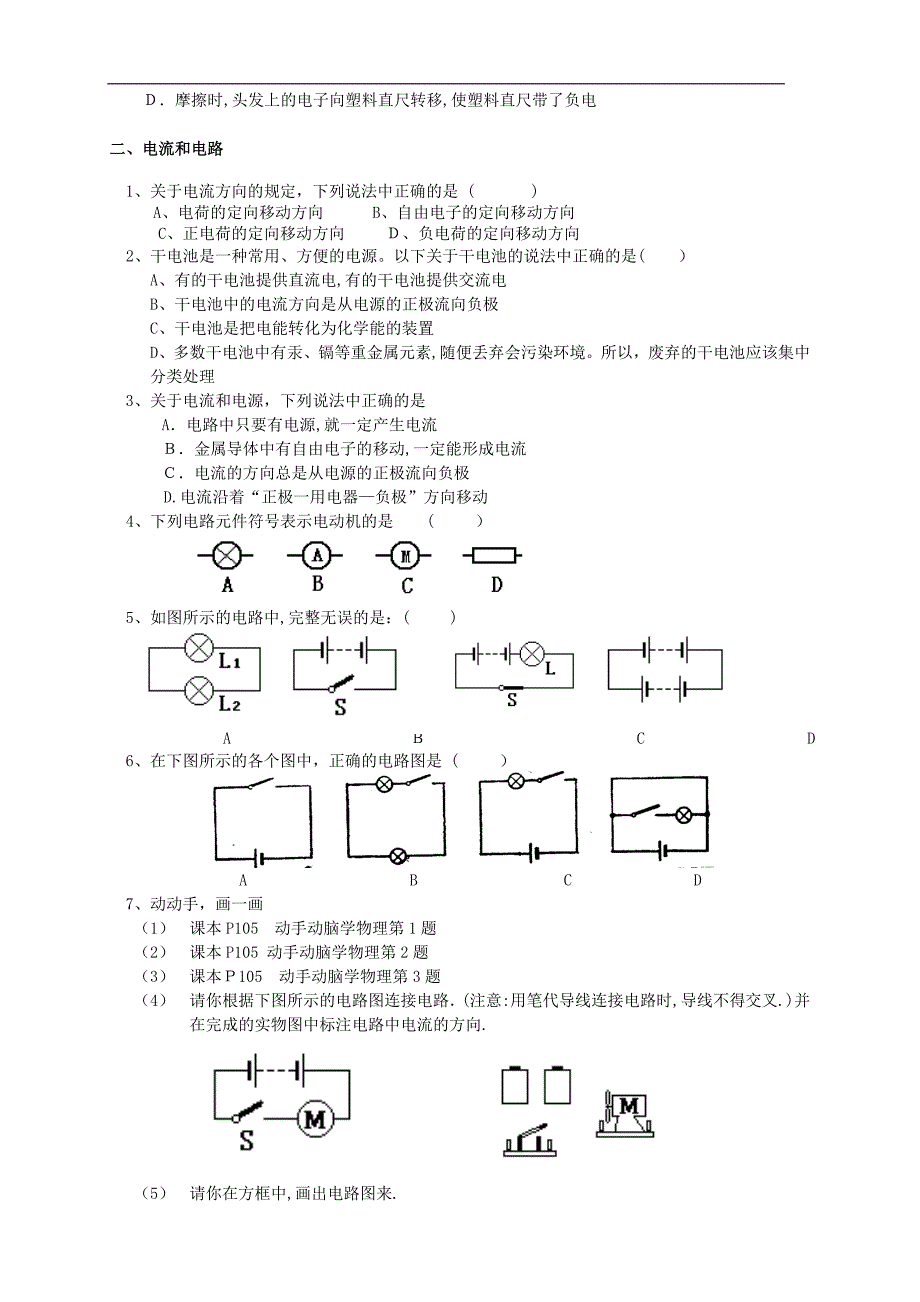 电学综合复习基础训练_第2页