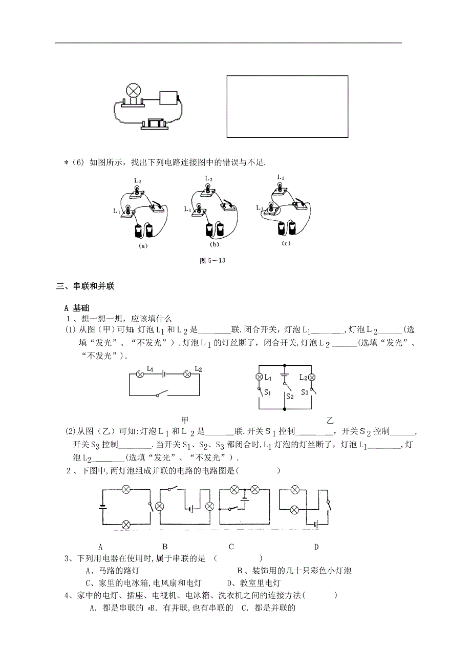 电学综合复习基础训练_第3页