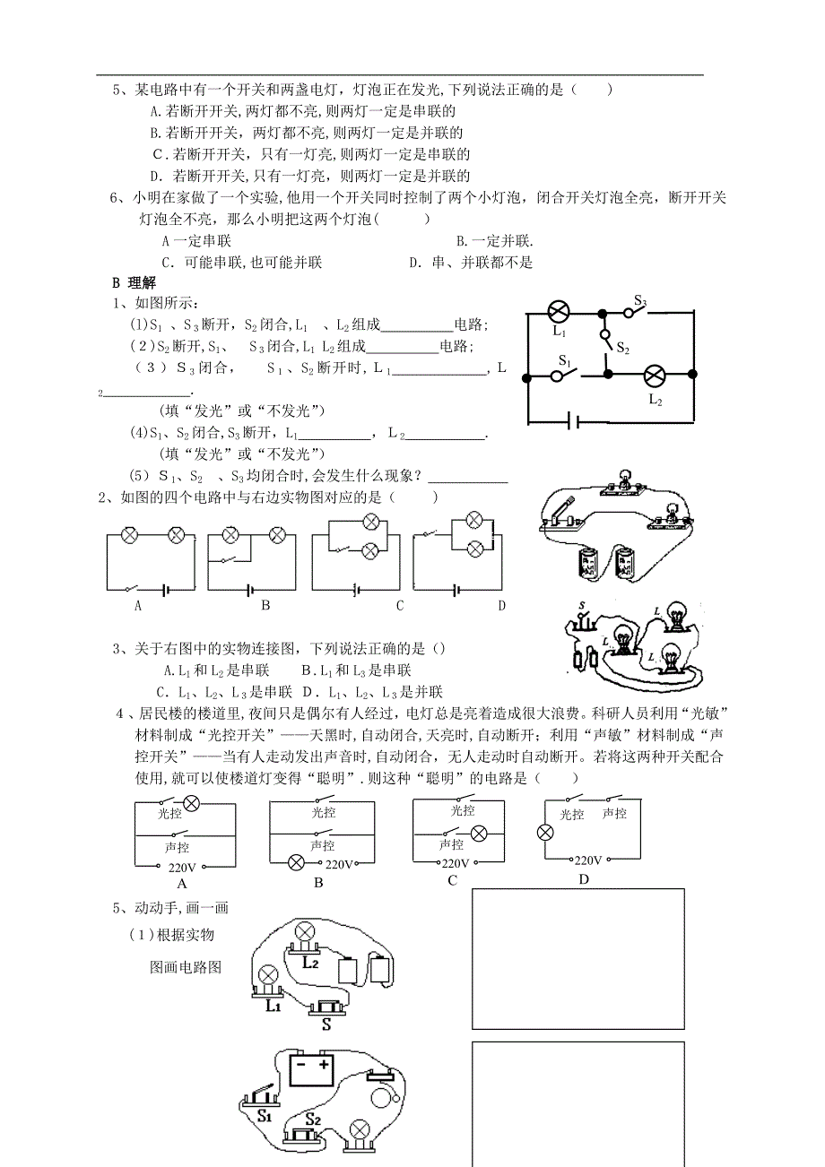 电学综合复习基础训练_第4页