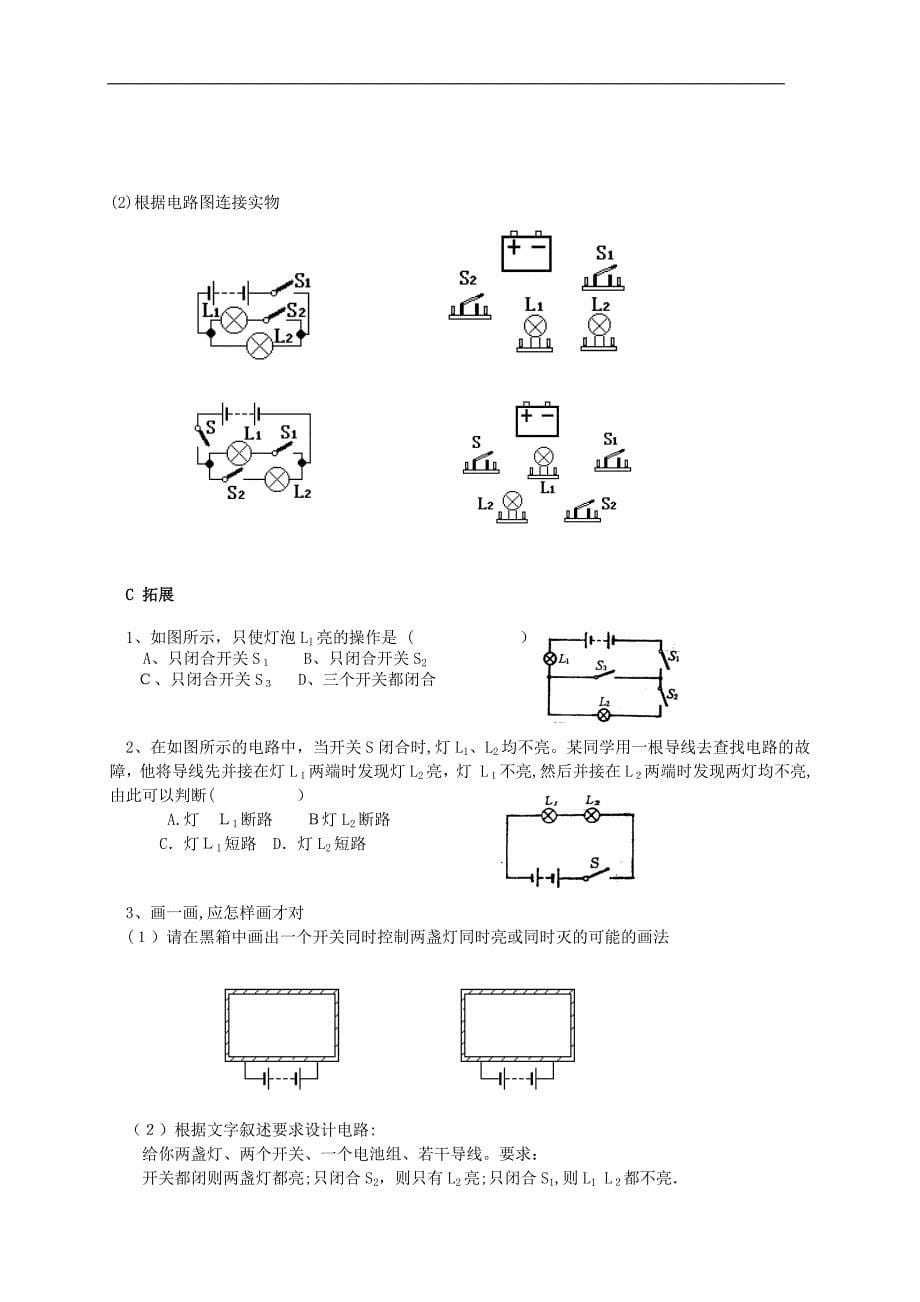 电学综合复习基础训练_第5页