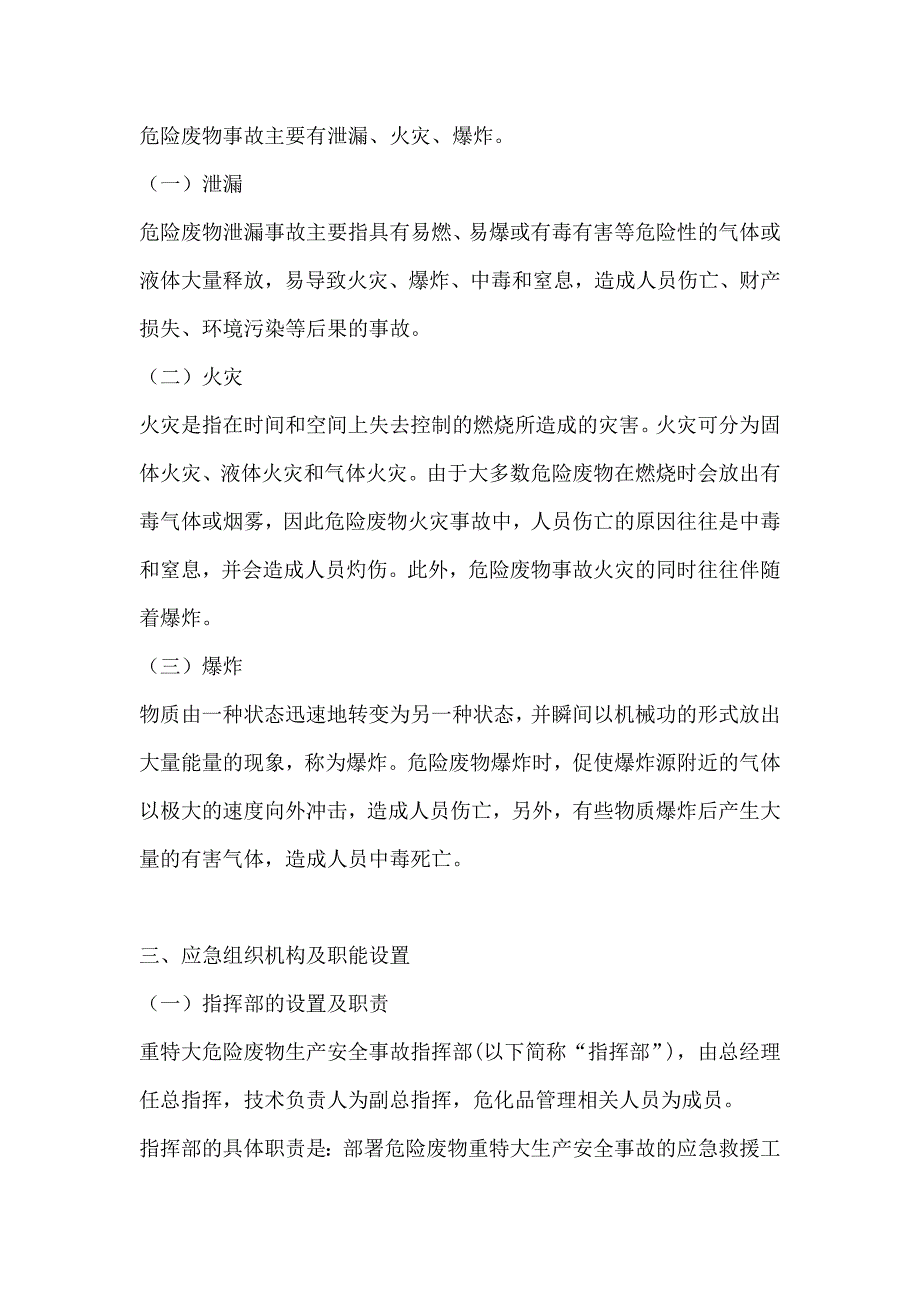 运输应急预案_第2页