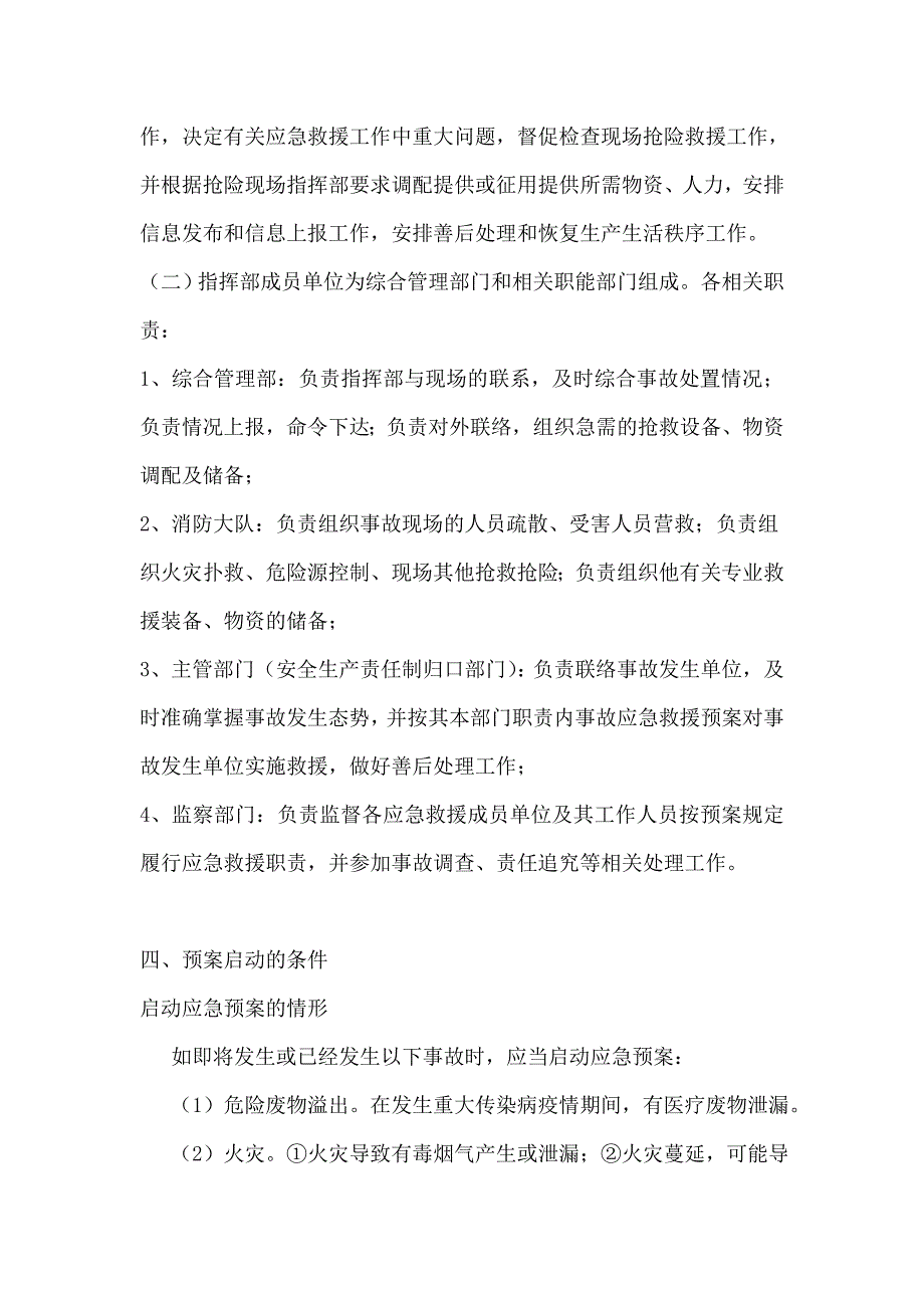 运输应急预案_第3页