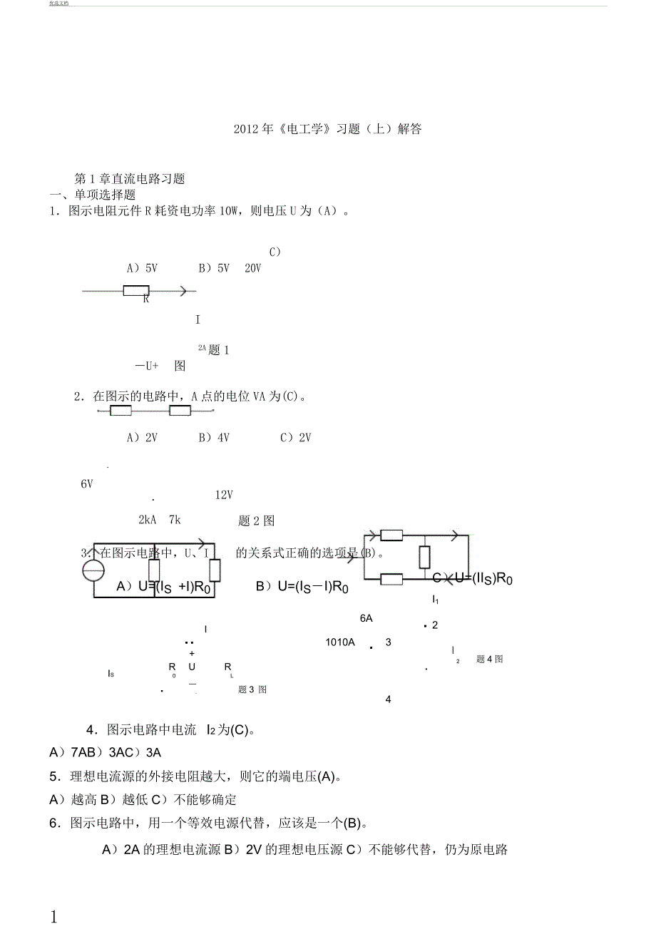 电工学试题少学时.docx_第1页