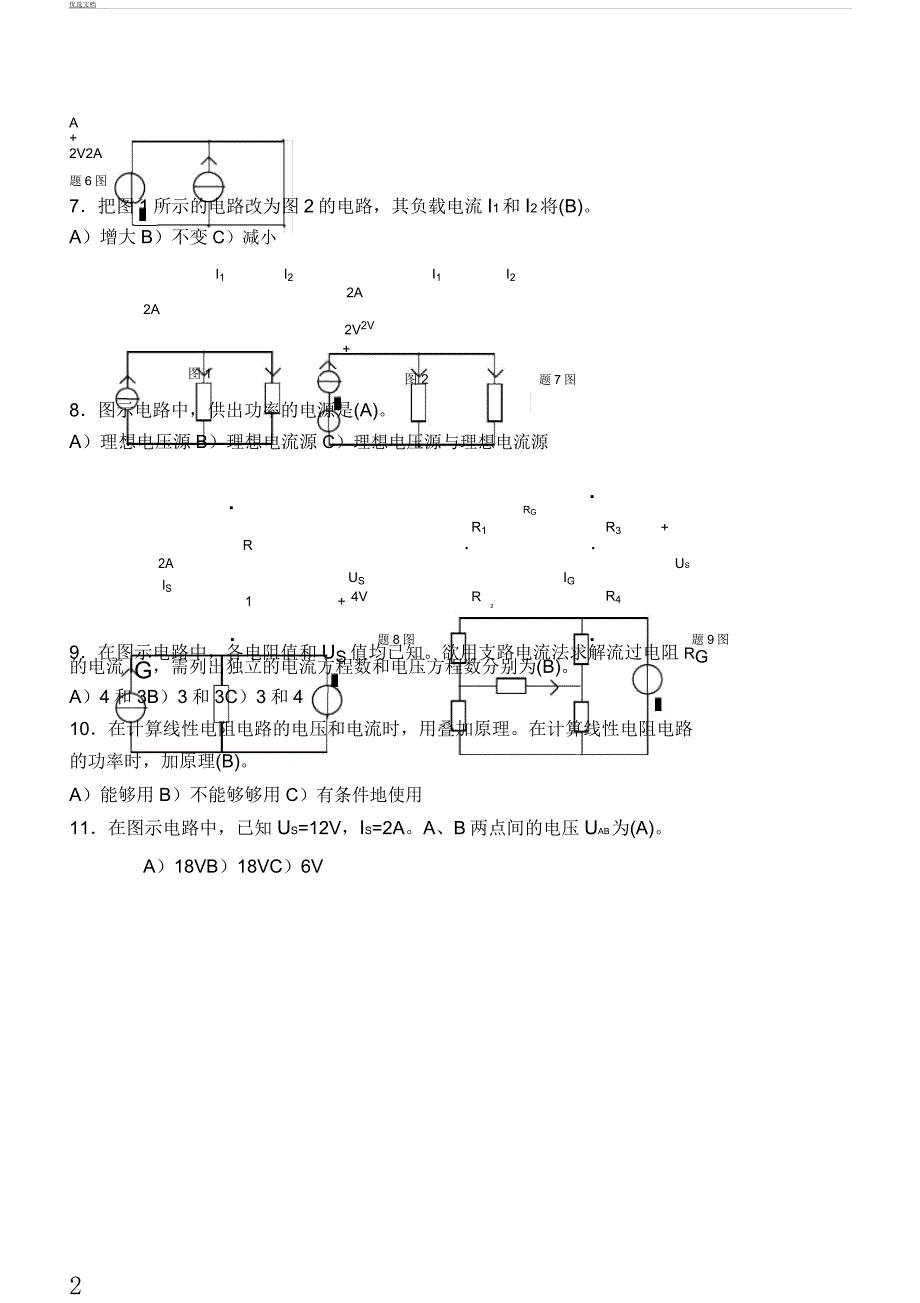 电工学试题少学时.docx_第2页