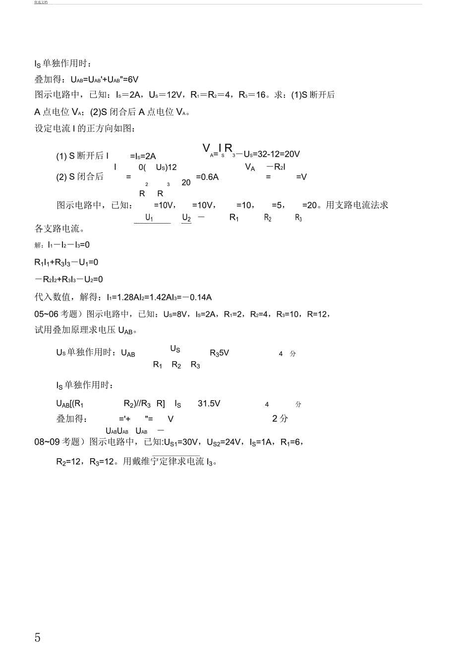 电工学试题少学时.docx_第5页