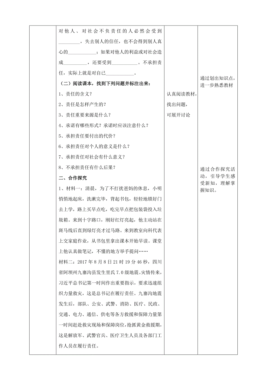 鲁人版道德与法治九年级17.1《面对责任的选择》教学设计.doc_第3页