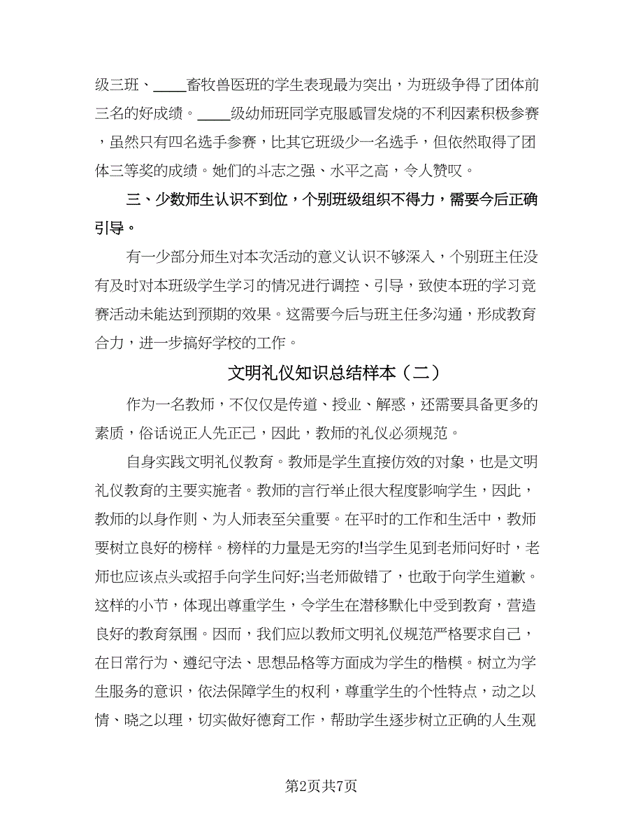 文明礼仪知识总结样本（4篇）.doc_第2页