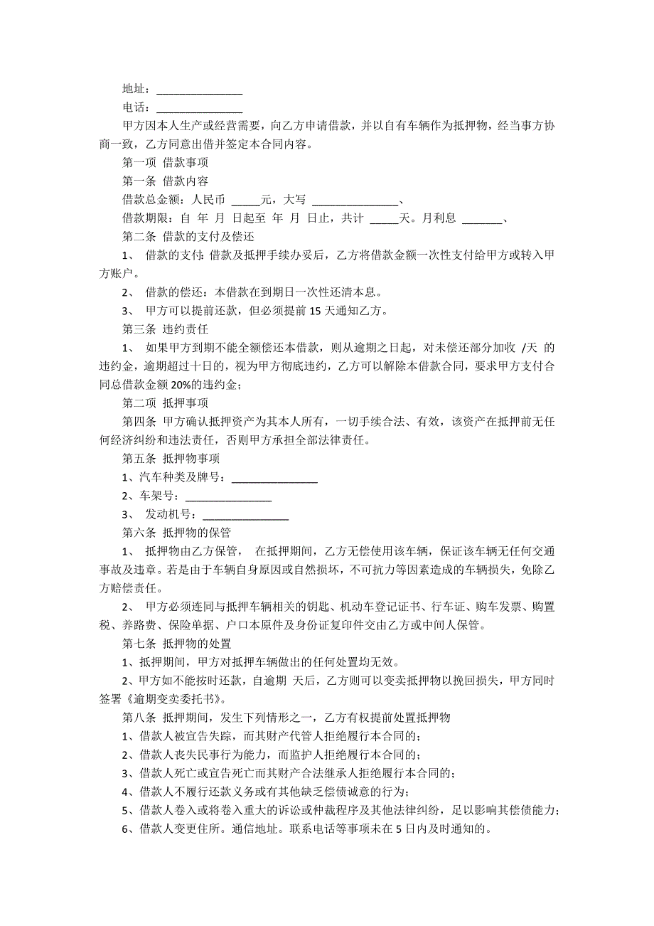 押车借款合同_第3页