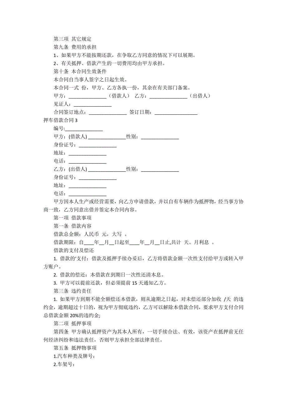 押车借款合同_第4页