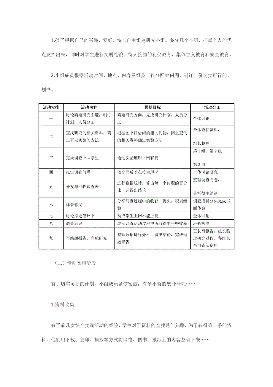 网瘾对青少年的危害.doc_第2页