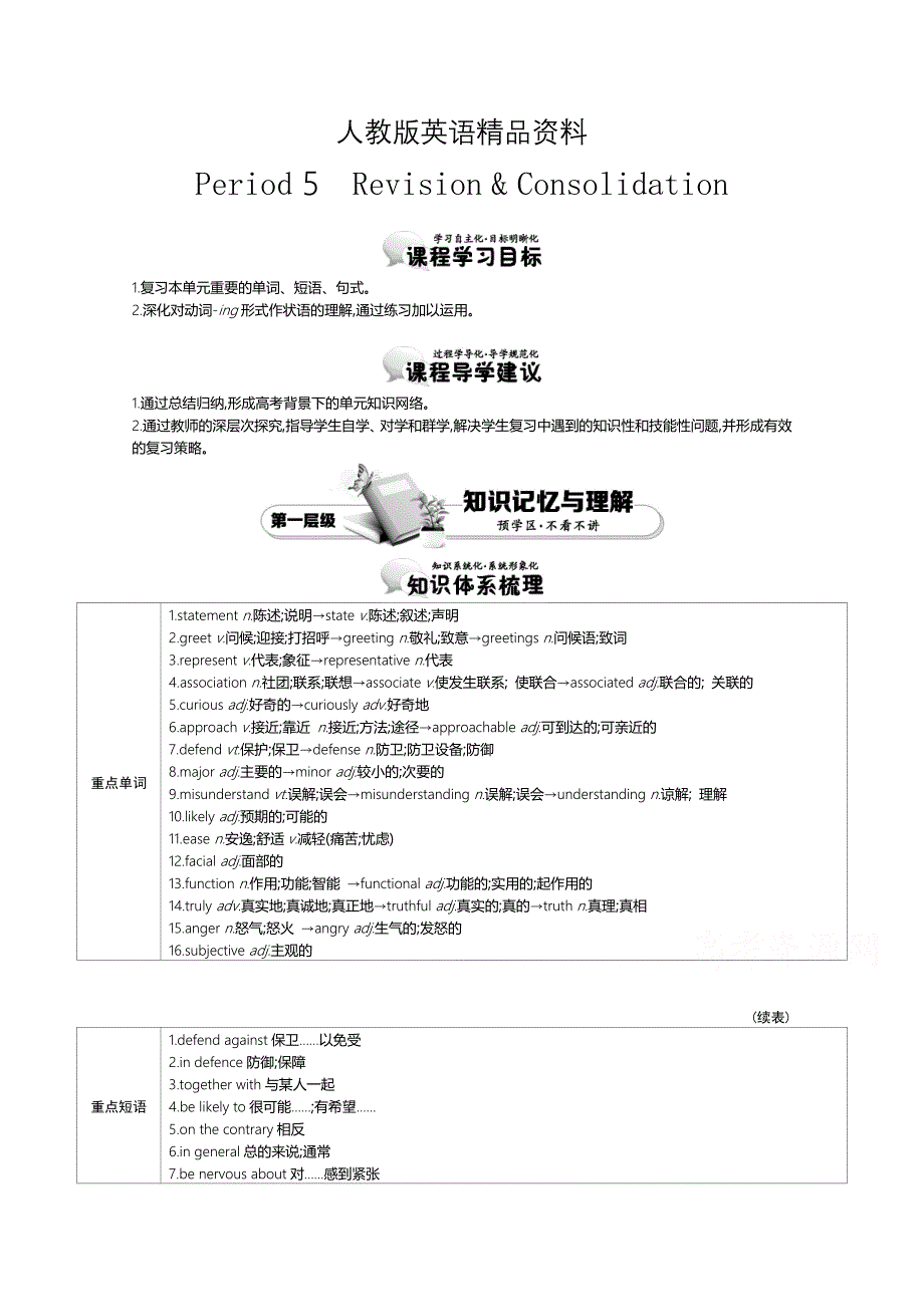 【精品】【人教版】必修四：Unit 4 Period 5 RevisionConsolidation 讲义含答案_第1页