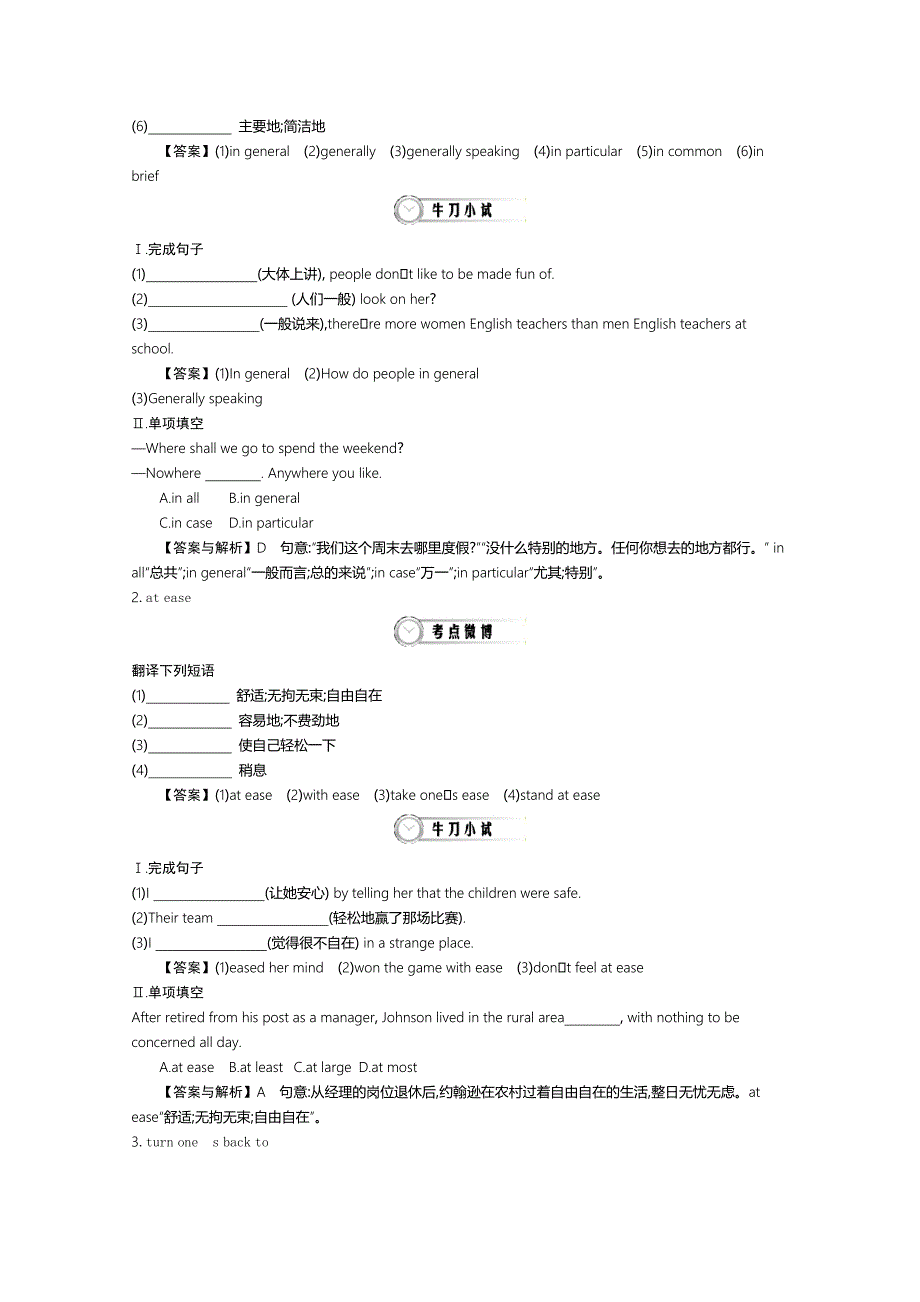 【精品】【人教版】必修四：Unit 4 Period 5 RevisionConsolidation 讲义含答案_第5页