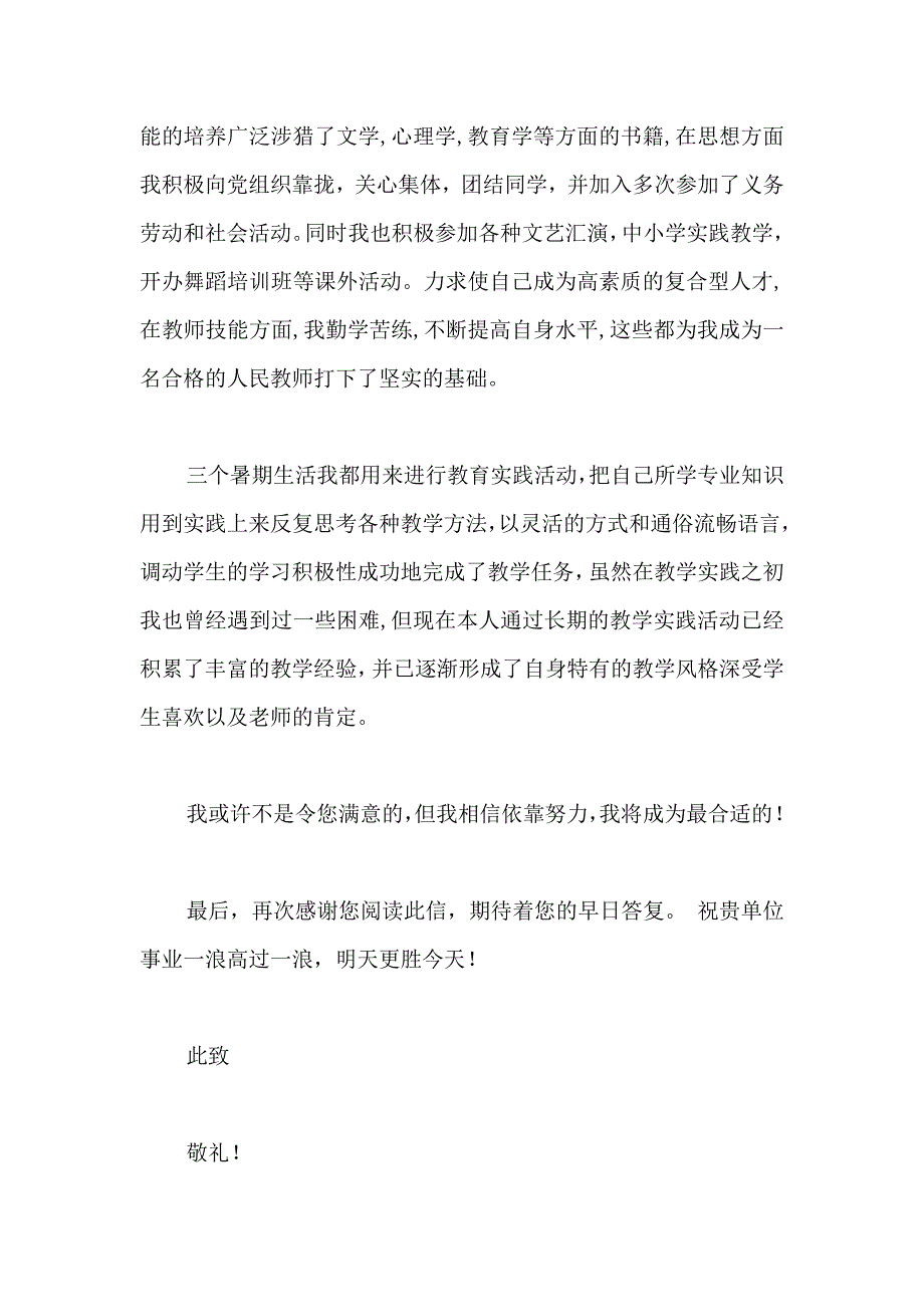 关于教育专业求职信汇总5篇_第2页