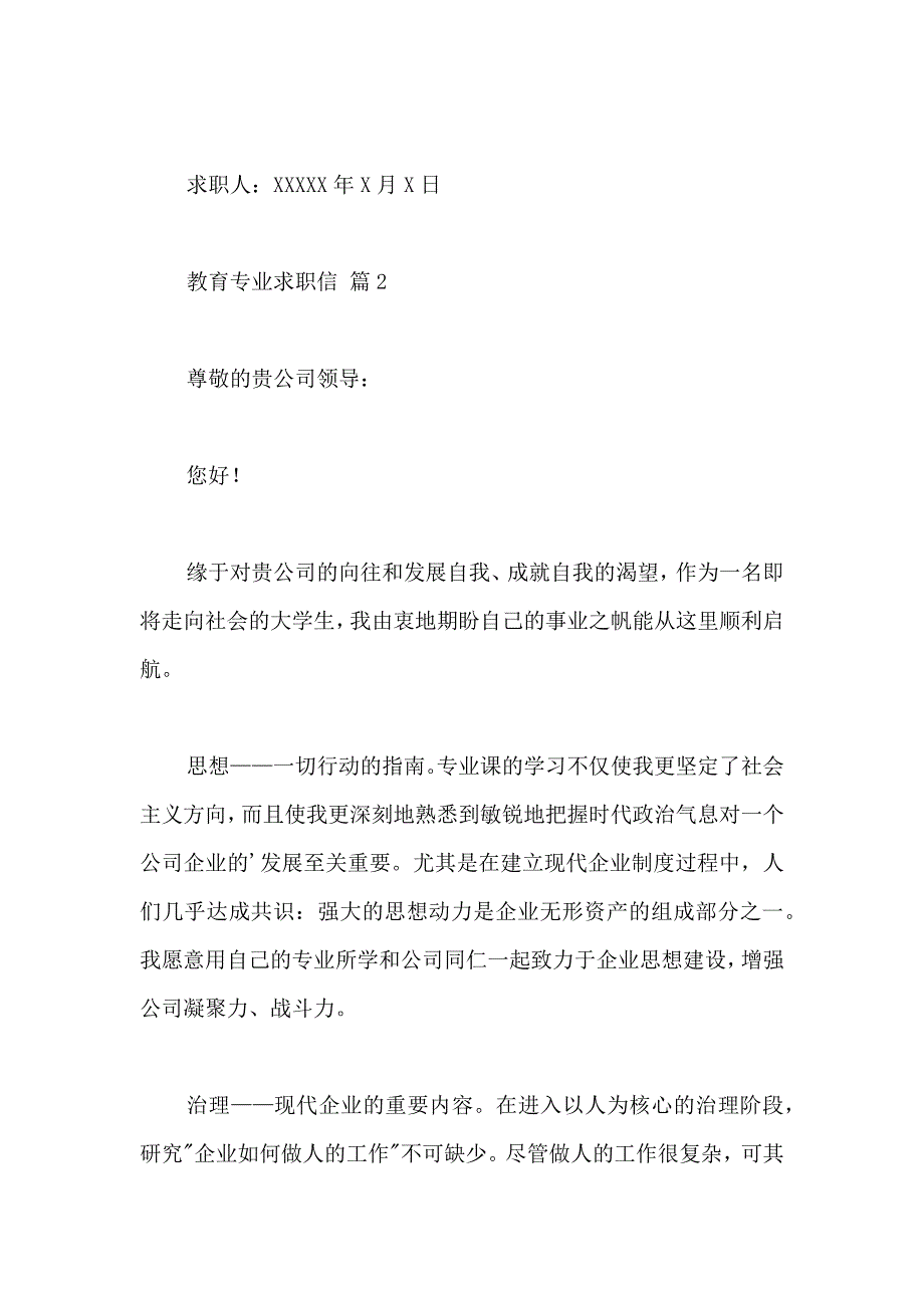 关于教育专业求职信汇总5篇_第3页