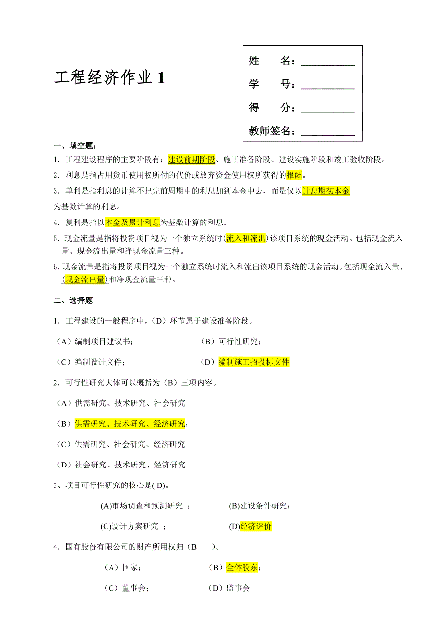 电大工程经济作业答案考试小抄_第1页