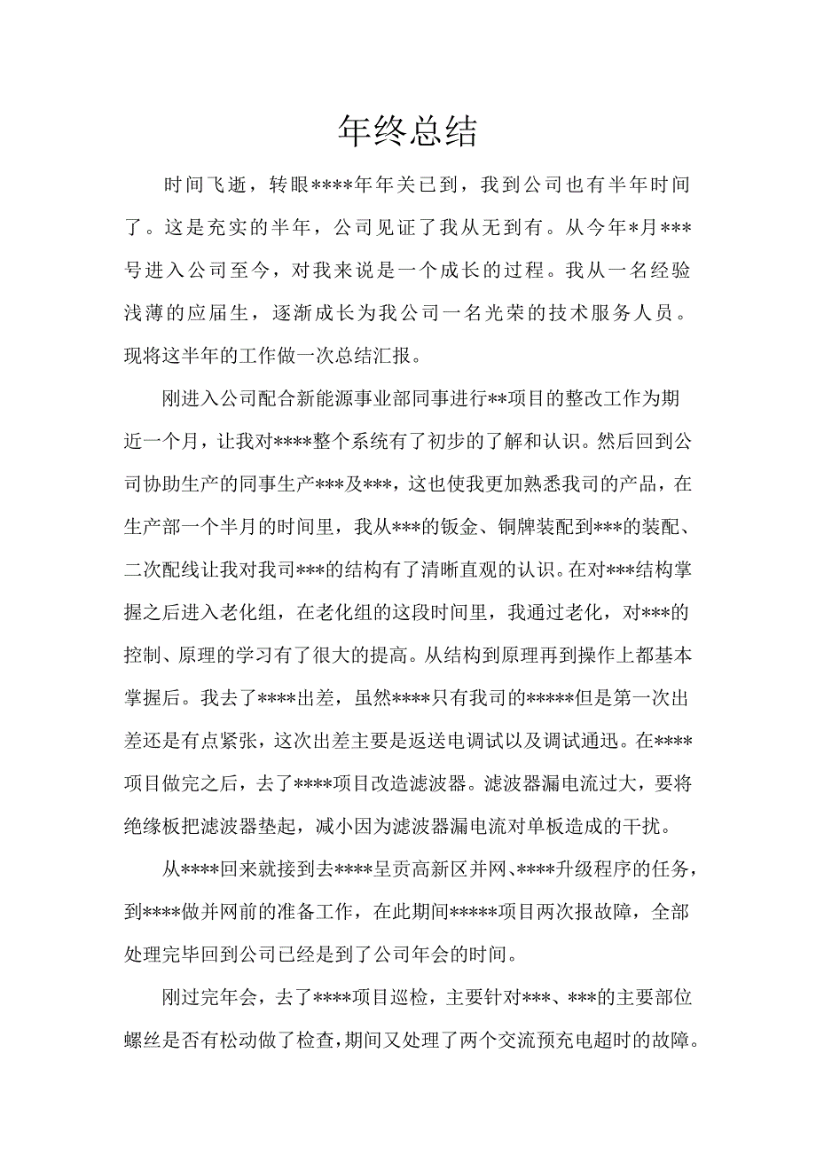 技术服务总结_第1页