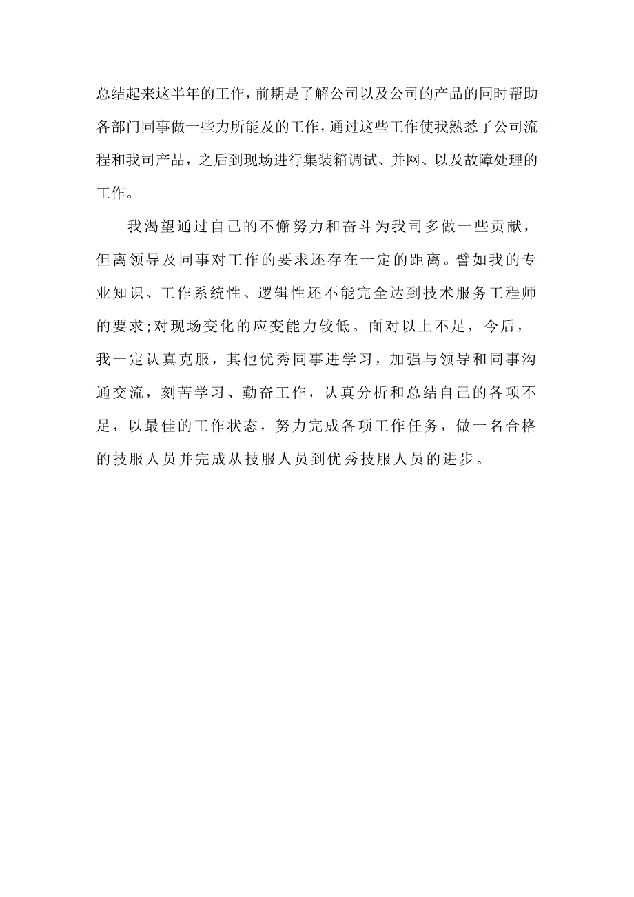 技术服务总结_第2页