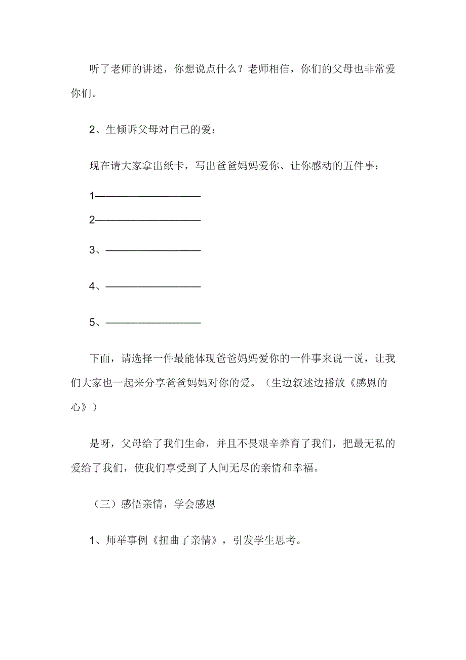 《学会感恩》心理健康教育活动设计.doc_第3页