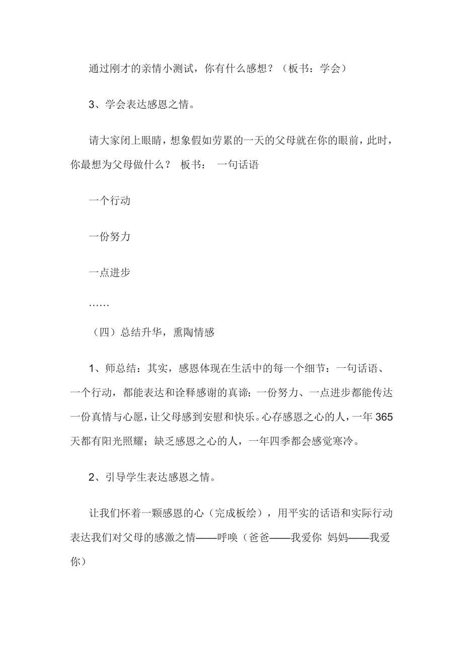 《学会感恩》心理健康教育活动设计.doc_第5页