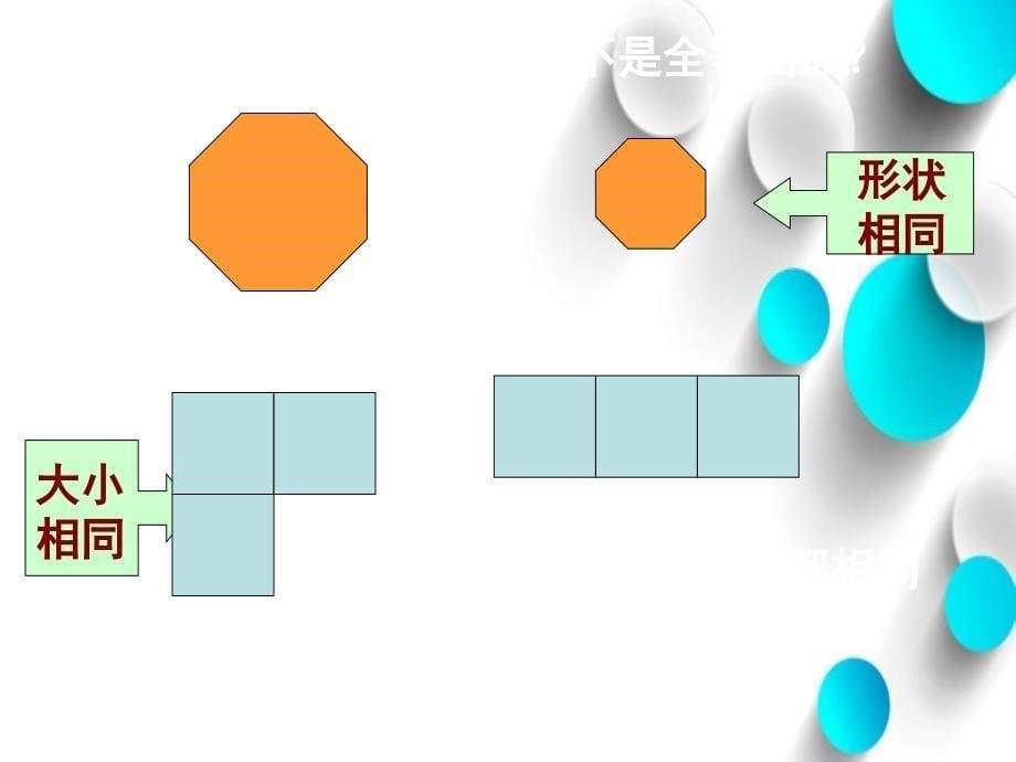 七年级数学下册4.2 图形的全等课件 新版北师大版_第5页