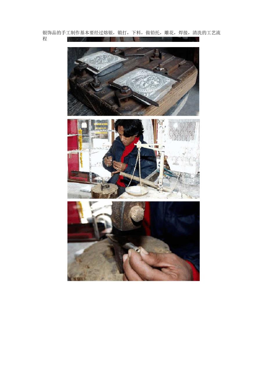 银饰的手工制作流程_第1页