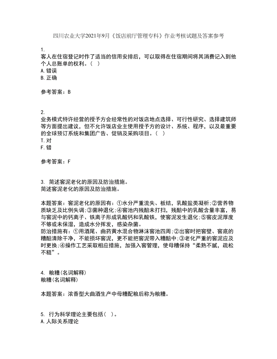 四川农业大学2021年9月《饭店前厅管理专科》作业考核试题及答案参考17_第1页