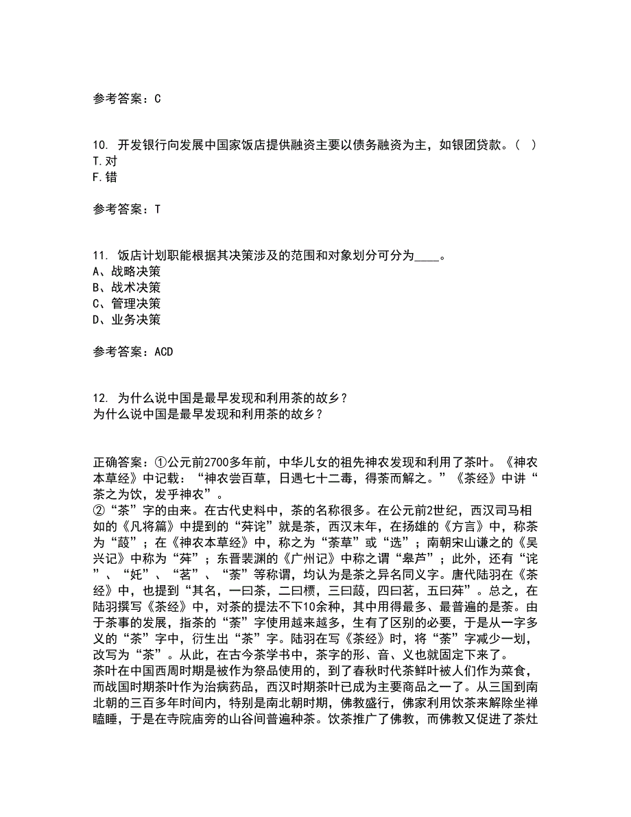 四川农业大学2021年9月《饭店前厅管理专科》作业考核试题及答案参考17_第3页