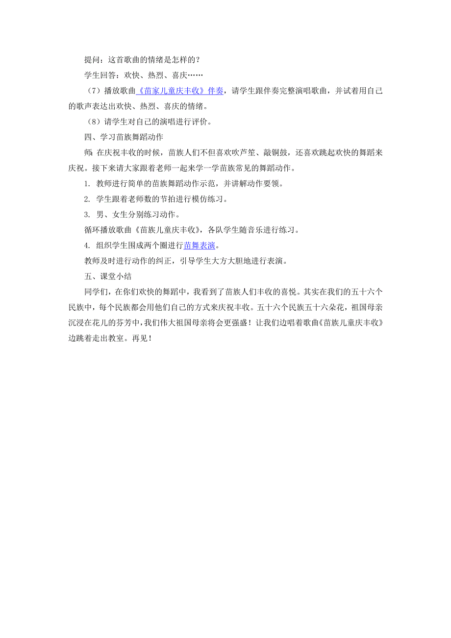 《苗家儿童庆丰收》教学设计_第3页