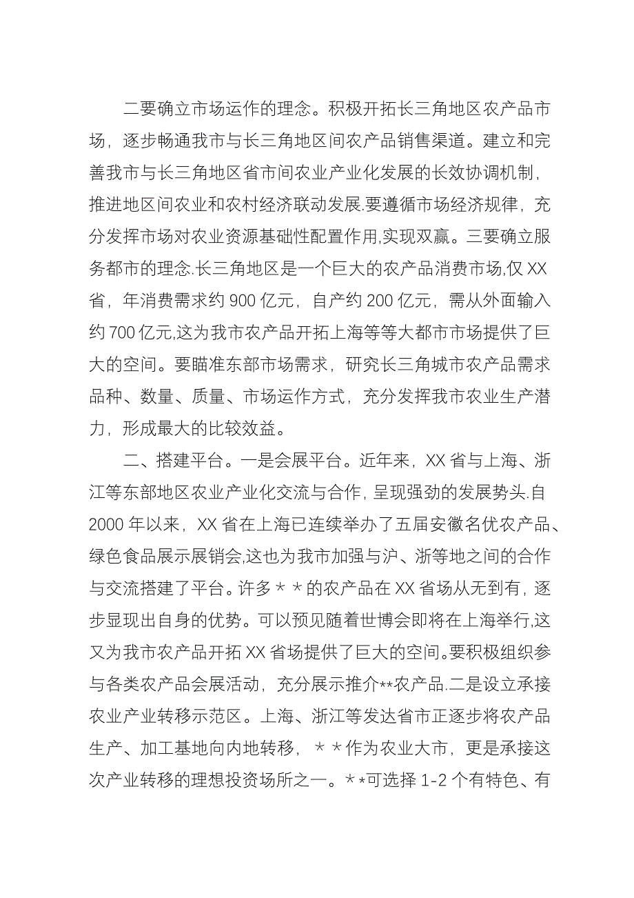 农业参与泛长三角区域分工合作思考建议.docx_第2页