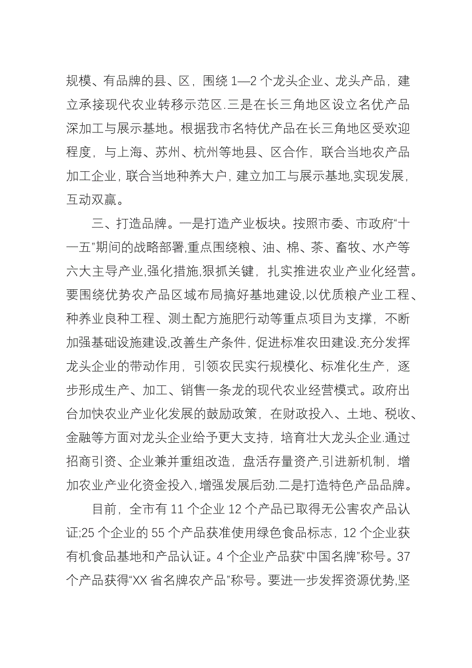 农业参与泛长三角区域分工合作思考建议.docx_第3页