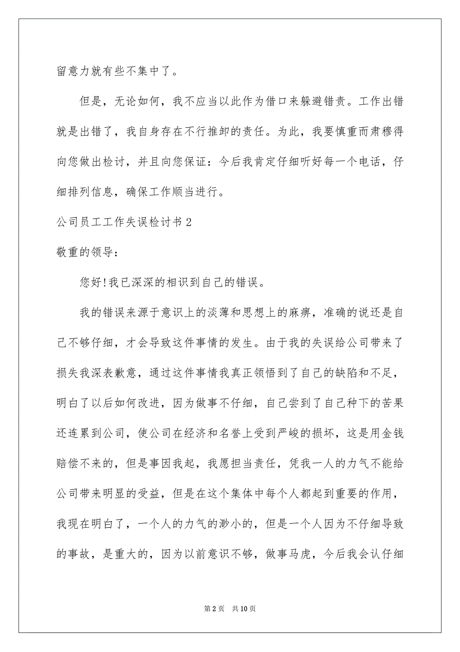 公司员工工作失误检讨书6篇_第2页