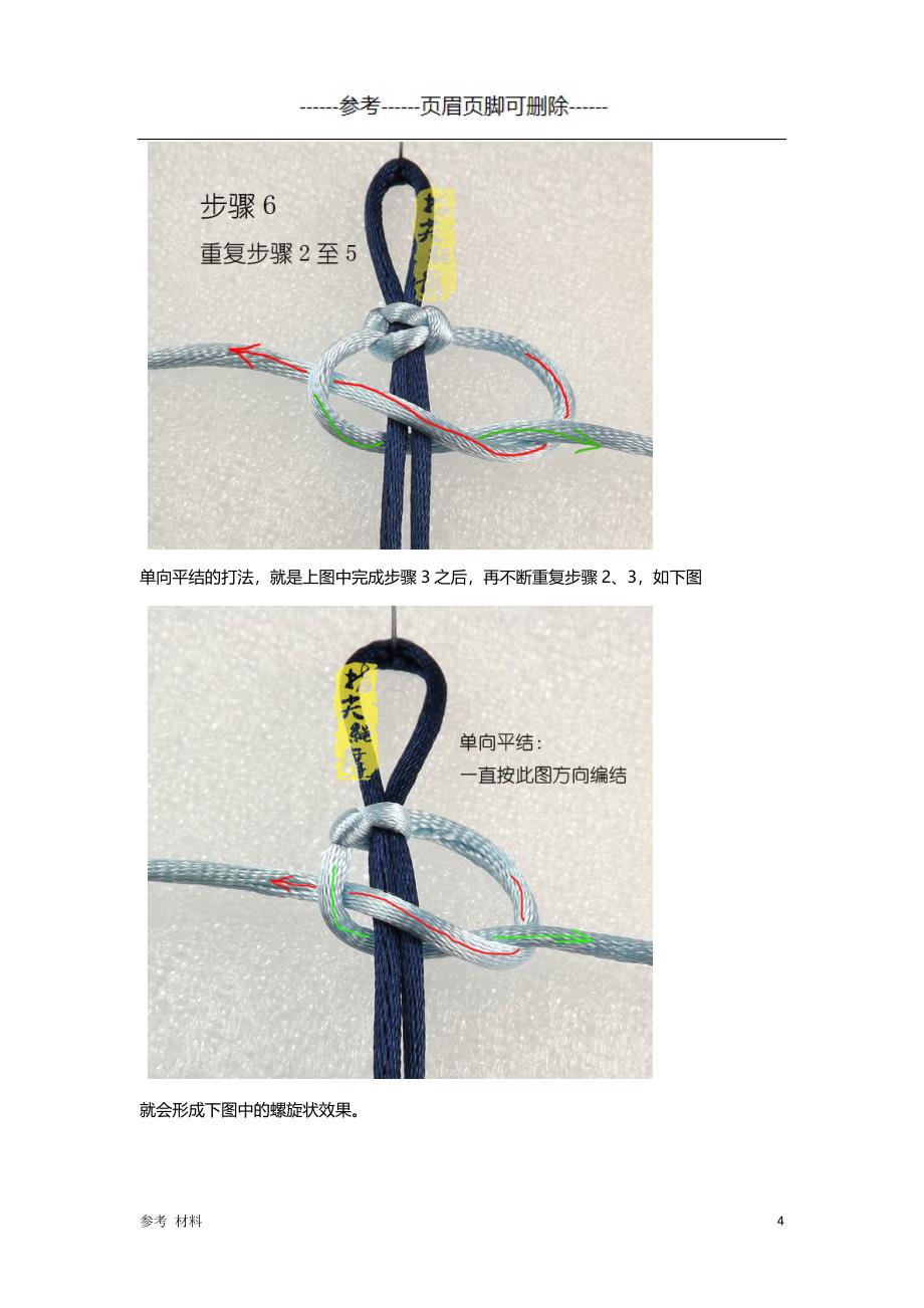 编绳手工基本结教程之平结[内容详细]_第4页