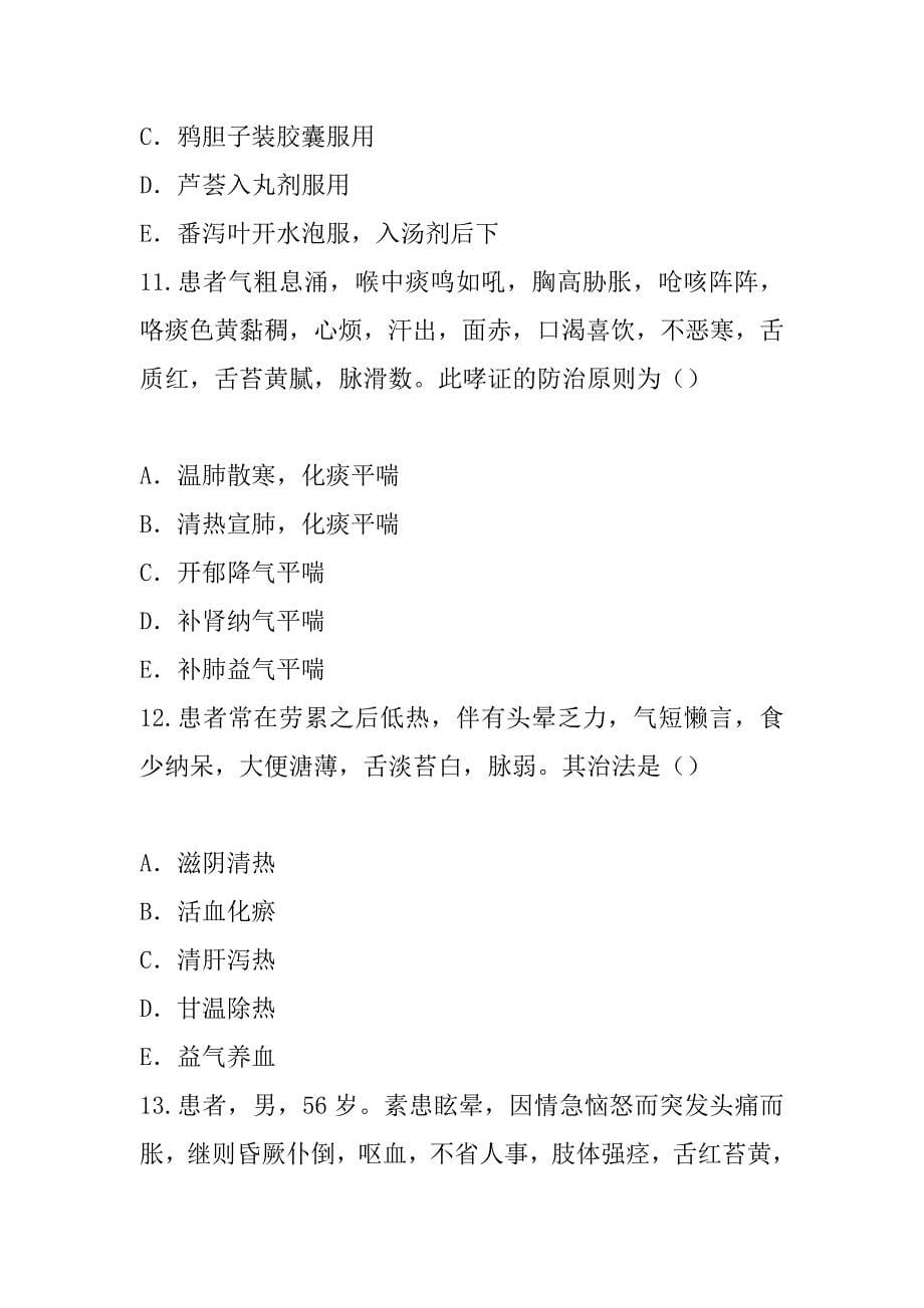 2023年重庆医疗卫生系统招聘考试考试模拟卷_第5页