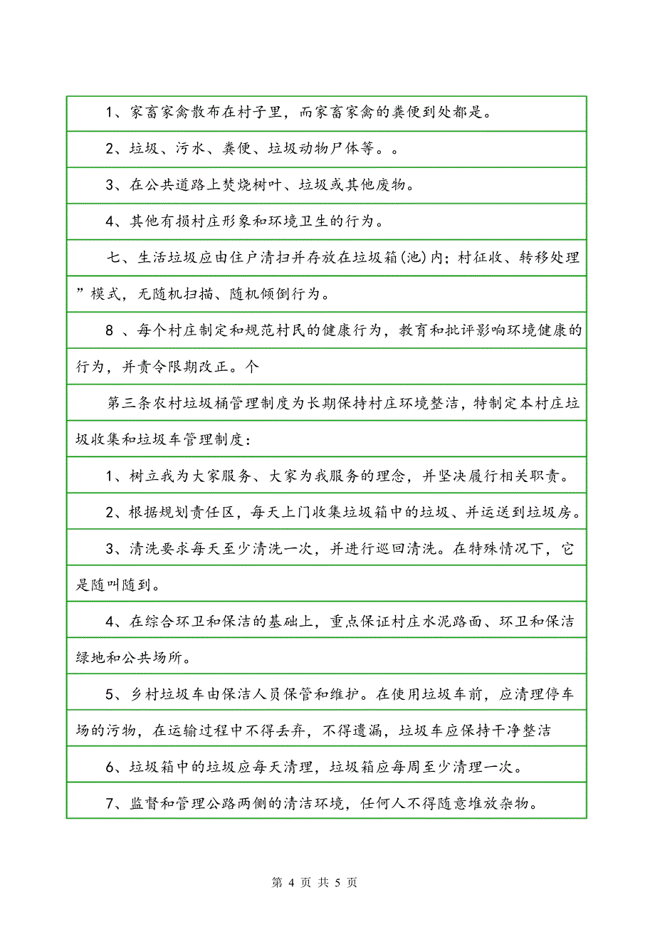 垃圾桶管理制度_第4页