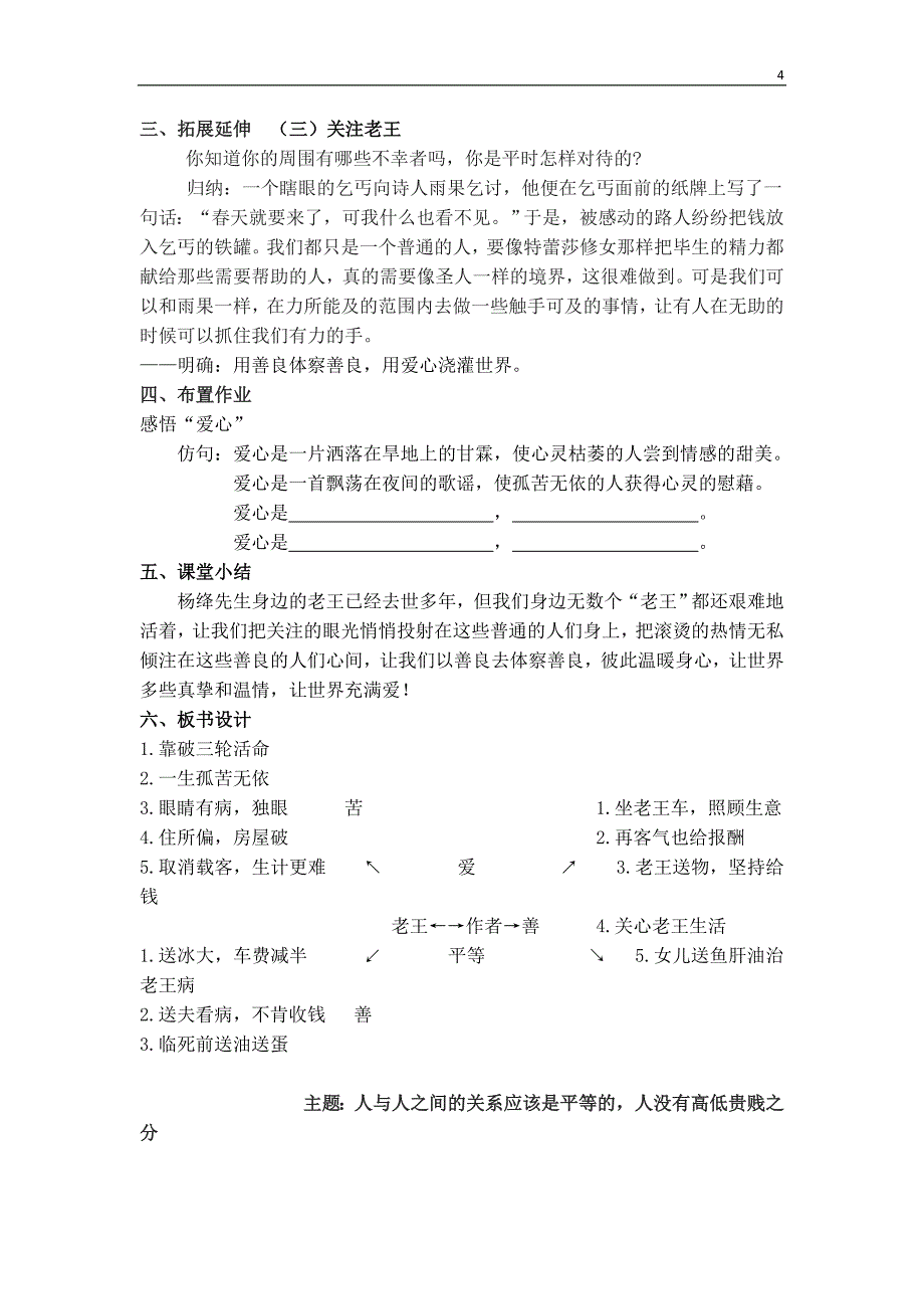 9《老王》教学设计_第4页